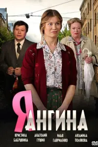 Кристина Бабушкина, Анатолий Гущин, Михаил