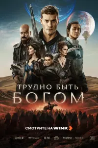 Александар Радойичич, Сергей Безруков, Фёдор