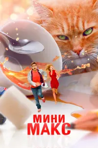 Пётр Фёдоров, Женя Малахова, Ирина Розанова, Юрий