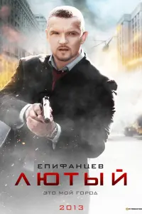 Владимир Епифанцев, Ирина Апексимова, Елена