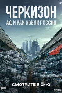 Лада Дэнс, Иосиф Пригожин, Маша Распутина, Гия