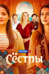 Екатерина Журавлева, Татьяна Журавлева, Ольга