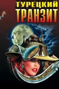 Евгений Добряков, Елена Дудина, Надежда Азоркина,
