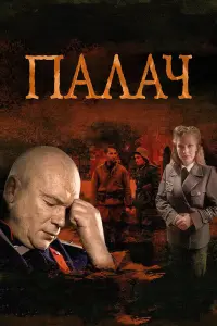 Андрей Смоляков, Виктория Толстоганова, Юлия
