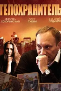 Евгений Сидихин, Олег Гущин, Дмитрий Мазуров,