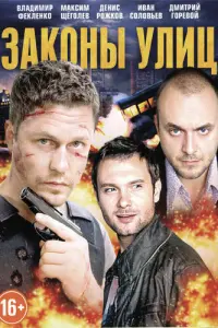 Владимир Фекленко, Максим Щеголев, Денис Рожков,
