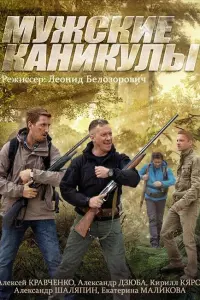 Алексей Кравченко, Александр Дзюба, Кирилл Кяро,