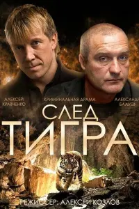 Александр Балуев, Алексей Кравченко, Денис