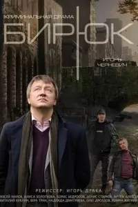 Игорь Черневич, Алексей Нилов, Алиса Золоткова,