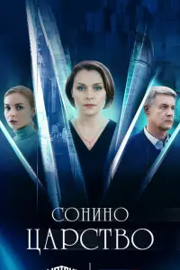 Светлана Антонова, Екатерина Ильина, Александр